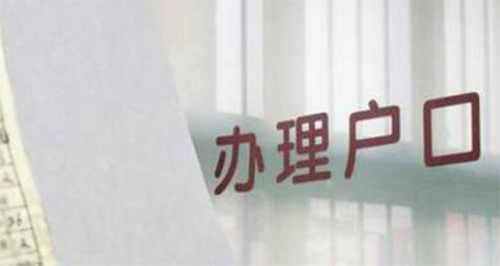 连云港迁户亲子鉴定如何收费,连云港迁户亲子鉴定准确吗