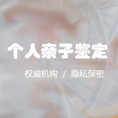 连云港隐私亲子鉴定在哪里, 连云港隐私亲子鉴定在哪里,