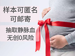 连云港孕期亲子鉴定手续和流程（预约快速办理）