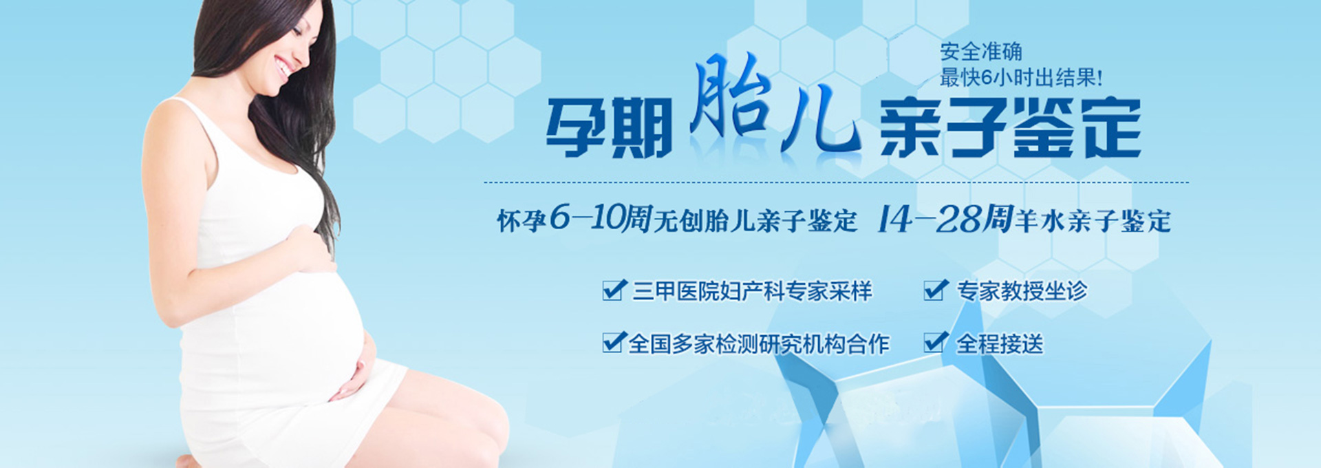 连云港无创胎儿亲子鉴定